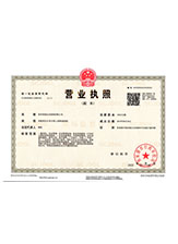 大庆营业执照副本